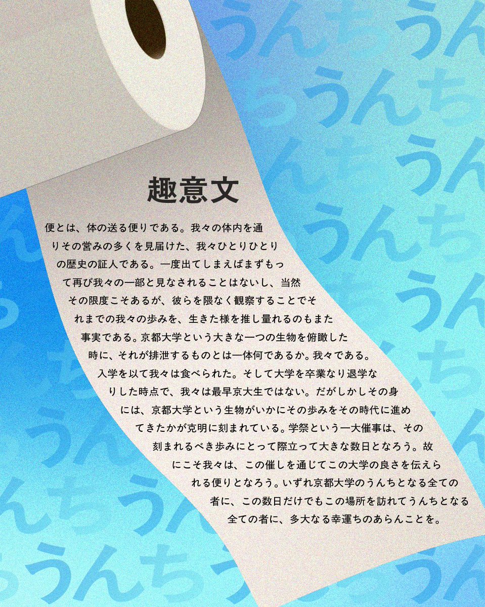 nfoffice's tweet photo. 【 統一テーマ・開催概要 】

第68回京都大学11月祭の統一テーマに選ばれたのは、「うんち」です✨

📅11/20(金)～11/23(月・祝)
📍京都大学 吉田キャンパス(本部構内・吉田南構内)
❏対面とオンラインでのハイブリッド開催

#11月祭 #京大NF2026 https://t.co/pkwPaNTGpQ