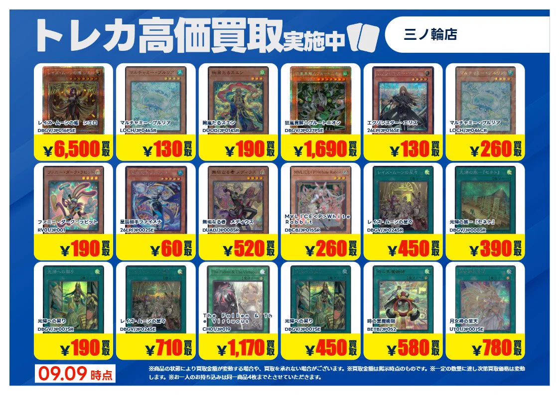 TSUTAYA三ノ輪店（1Fトレカ） on X: 