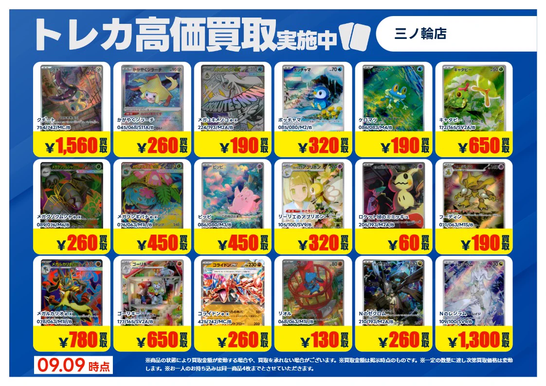 TSUTAYA三ノ輪店（1Fトレカ） on X: 