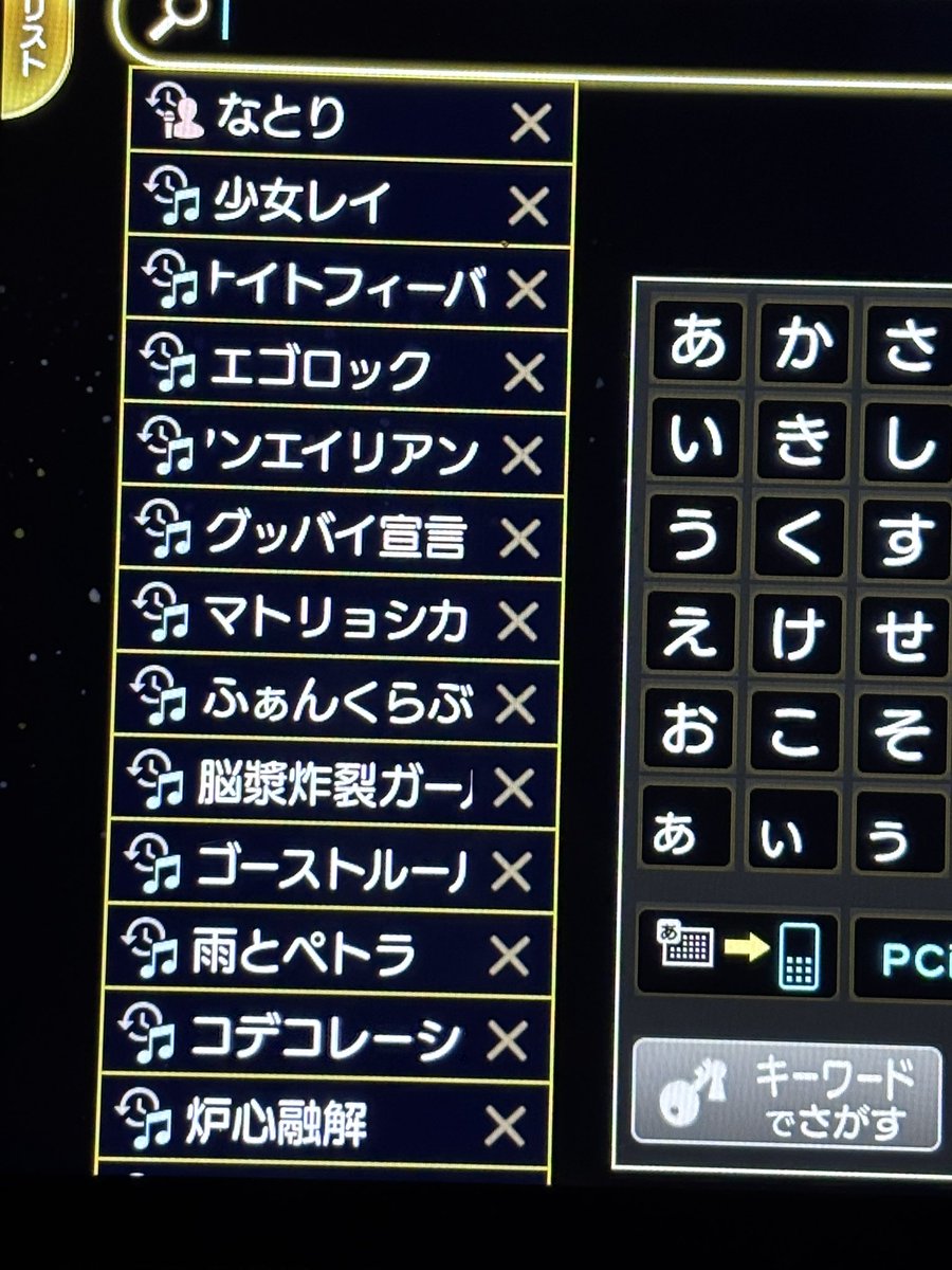 piip0p0's tweet photo. 前のお客さんのものであろうカラオケの検索履歴、アツかった https://t.co/AVE34qlyVG