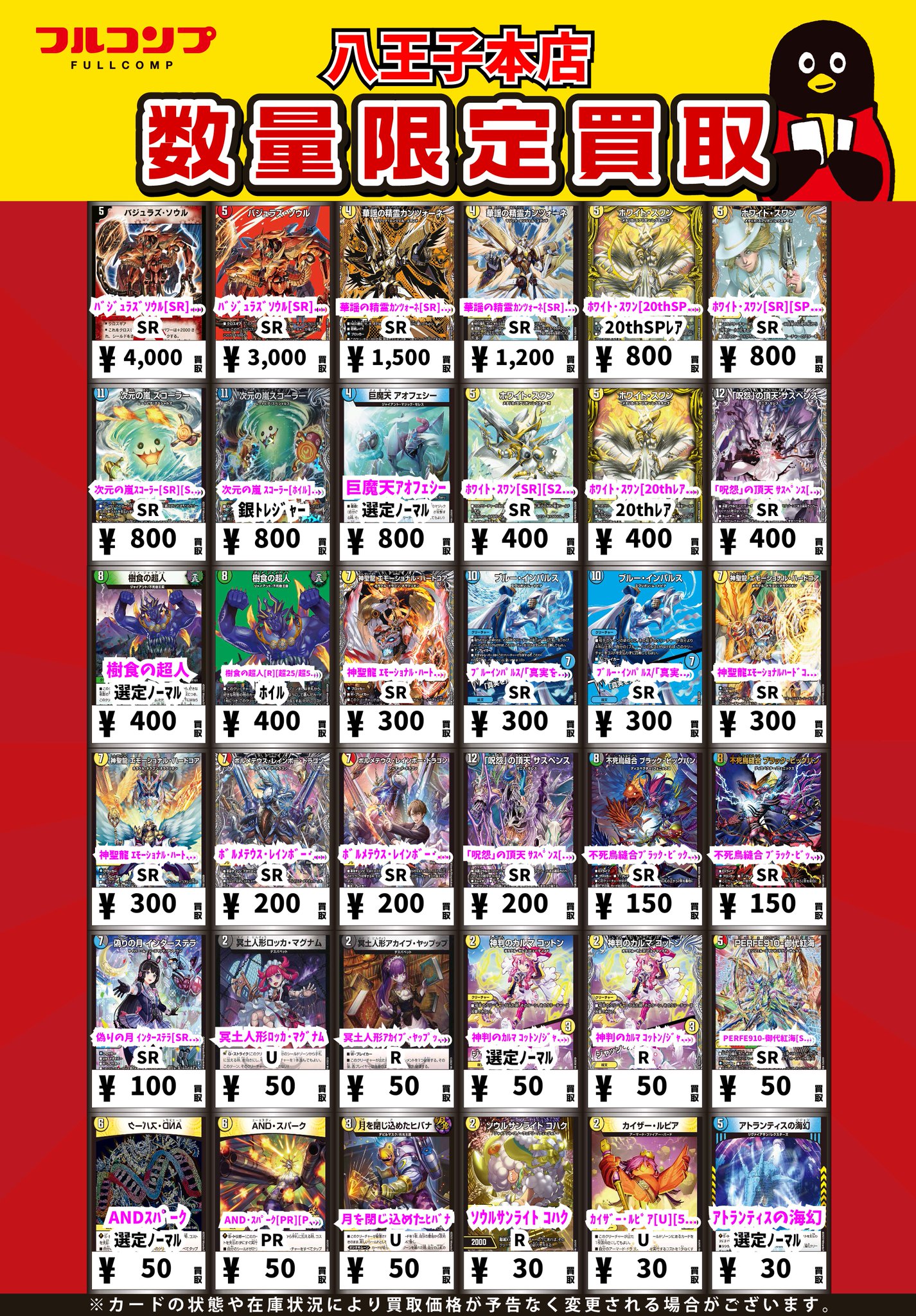 フルコンプ八王子本店 on X: 