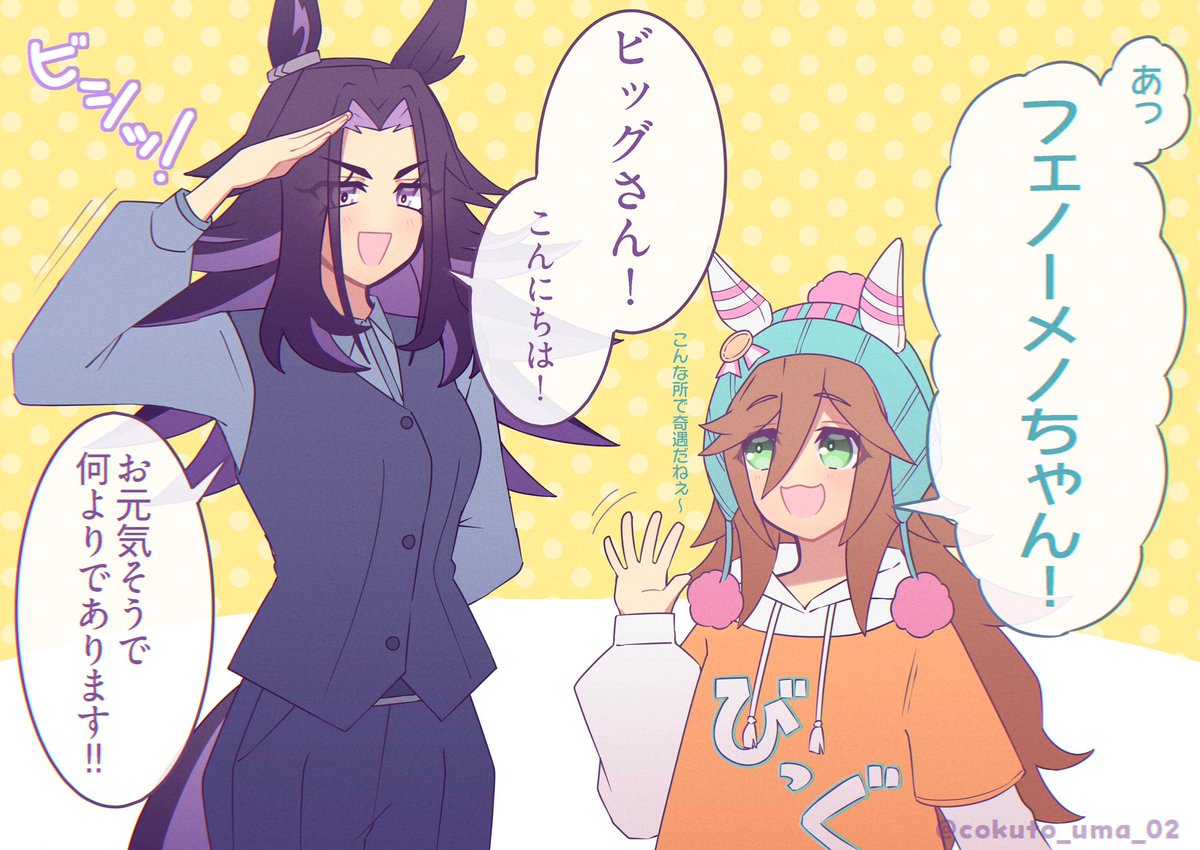 cokuto_uma_02's tweet photo. メノのことを「フェノーメノちゃん」と呼んでくれる貴重なウマ娘、サムソンビッグさん https://t.co/xL6LGCVwdF