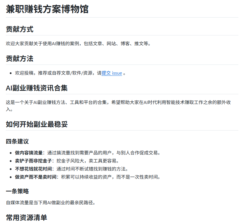 lksmlabc's tweet photo. 收藏夹里吃灰的副业攻略，够凑齐一套百科全书了吧？
今天扔给你一个真正能落地的GitHub仓库，把那些躺着的想法全拽起来。

这个AI Money Maker Handbook，简直就是AI搞钱方案的满汉全席——从套壳站、API聚合，到AI脚本视频、论文代写，案例、工具、变现思路全给你烩在一锅里。

别光看，照着里面的路数动手抄作业，比你自己瞎琢磨强一百倍。

传送门已经备好，别再让它进收藏夹吃灰了：
🔗 https://t.co/UEZL0obaUJ