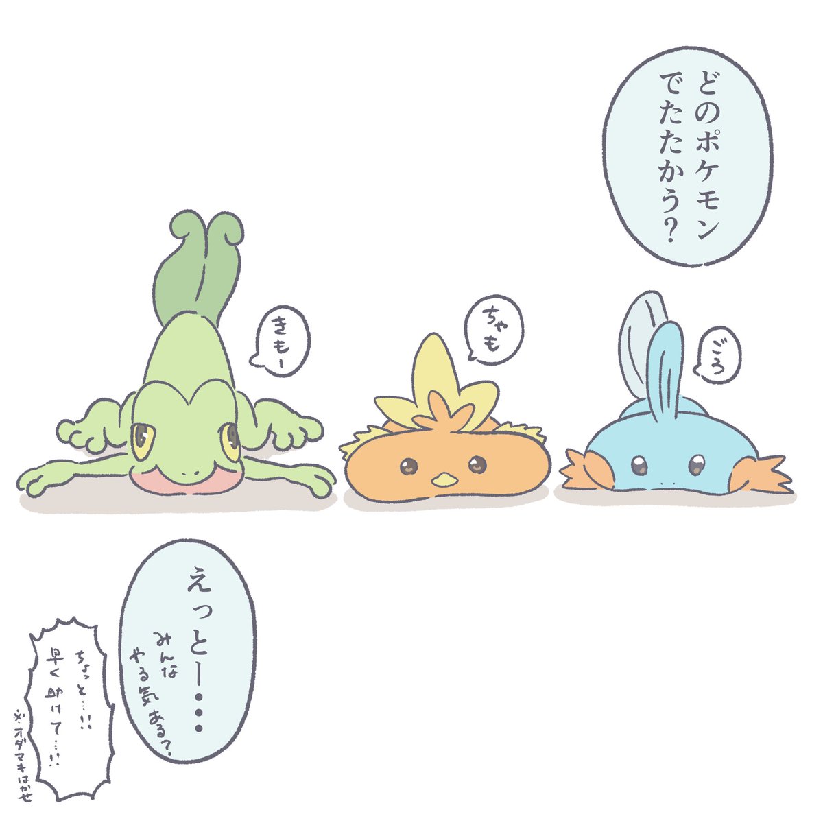 miniryu0diary's tweet photo. どいつを選んでも詰みそうな御三家

#イラスト #ポケモン https://t.co/pNzSbwzEGR