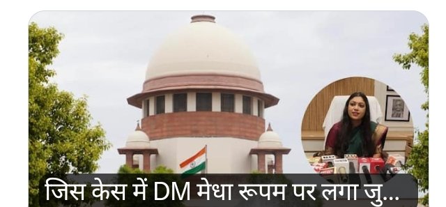 Vigour4Ind's tweet photo. इलाहाबाद HC के फैसले के खिलाफ सुप्रीम कोर्ट जाएंगी नोएडा की DM मेधा रूपम‌‌।

आकृति चौधरी को NSA के तहत हिरासत में लिए जाने पर HC ने ठोका था 5 लाख रुपये का जुर्माना!

#StopTargetingMedhaRoopam 
#NoidaDM https://t.co/t6yrjB6qoX