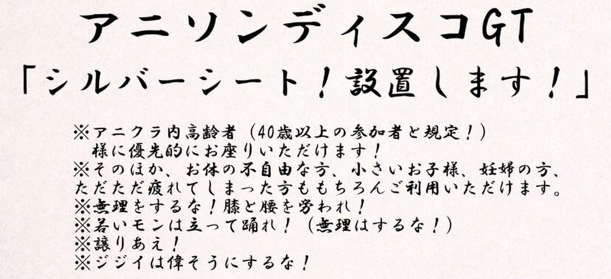 anisondisco's tweet photo. ✅業界初⁉️シルバーシート設置 #アニクラ！
✅高校生以下1ドリンクサービス！
✅女性コスプレ更衣室有（男性なし🙇‍♂️）
✅フロア禁煙！喫煙所あり！

🗓️9/10（木）18:30〜
#アニソンディスコ GT
📍渋谷 WOMB LOUNGE
🎫入場料無料（2d別途）／退場有料（投げ銭）
詳細▶️ https://t.co/6hpTIS8yWR https://t.co/rEKy3sK5qc