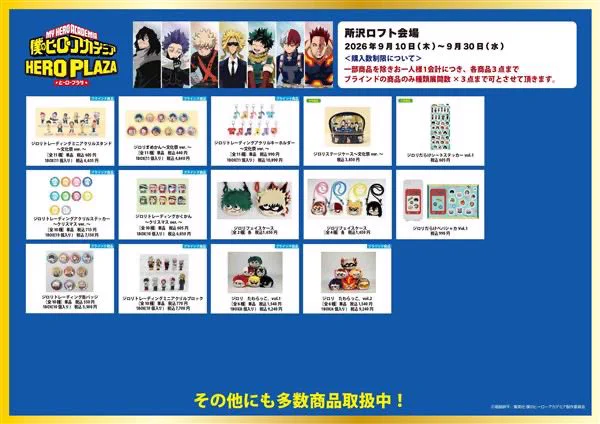 僕のヒーローアカデミア