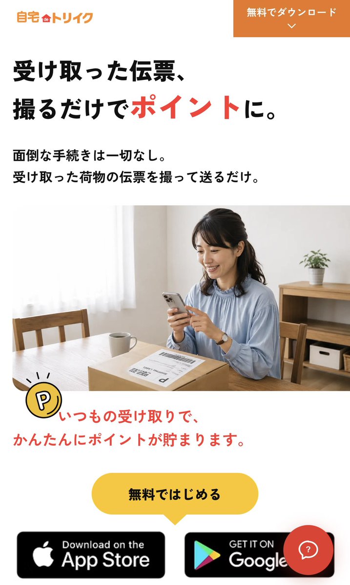 subsanpo's tweet photo. おー！！264円アマギフ交換できた！
『自宅でトリイク』紹介コードで50Pもらえます！

紹介コード　MZXZNIRA
https://t.co/YOoY1gtzok

なんか自宅で受け取った宅配便の伝票を写真撮るとポイントがもらえます！ww
ネットショッピング好きにはたまらんサービス！😂
とりあえず初回ボーナスとかで200Pくらいは貯まりました！大量に稼ぐ系ではないけど伝票撮るだけだしやるなら紹介キャンペーン中の今がオススメ！！