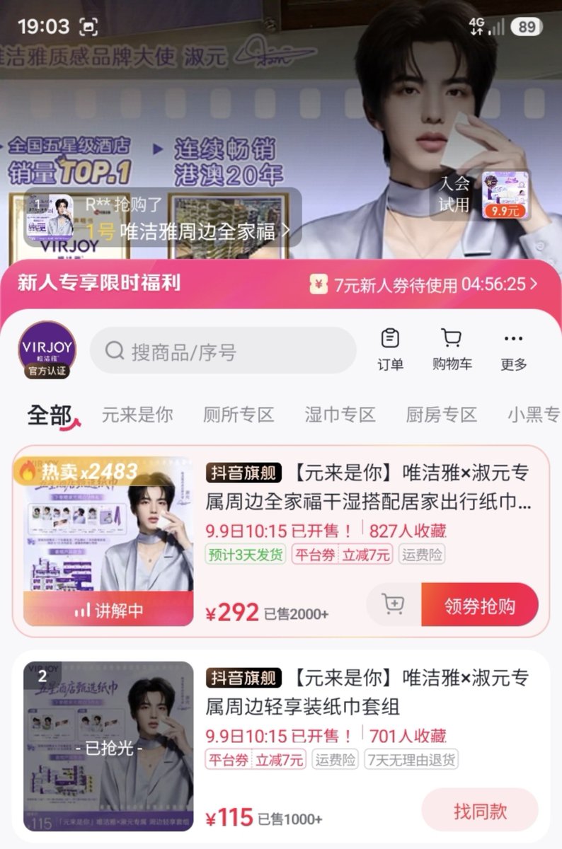 khairakiara's tweet photo. The Shuyuan x Virjoy items on JD have fully sold out, and Taobao/Douyin are sold out of Sets A &amp; B. We’ve almost reached our target, guys! 😭🫂

VIRJOY WITH SHUYUAN
#ShuyuanForVIRJOY
#Shuyuan #淑元 https://t.co/ul4qRto1Uh
