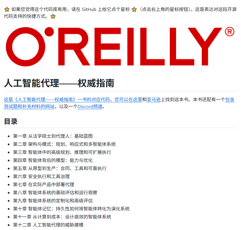 lksmlabc's tweet photo. 搞Agent开发的铁子们，这波白嫖福利千万别手滑划走了❗

O'Reilly那本大名鼎鼎的《AI Agents - The Definitive Guide》，作者直接把整本书的配套代码全扔到GitHub上了，12个章节对应35个Jupyter notebook，从最基础的思维链、思维树、ReAct模式，到多Agent协作，再到上生产才会踩到的记忆管理、效果评估、成本核算这些深坑，全给你覆盖了。

最爽的是每个notebook都自带Colab一键运行按钮，浏览器点开就能跑，本地连Python环境都不用装，简直是懒人福音。

我翻了下目录，最后一章专门讲给Agent系统做威胁建模，这块入门教程市面上基本没人碰，光啃透这一章就值回票价了。

就算没买书，也完全不影响你把代码从头到尾撸一遍。
🔗 https://t.co/9jQe4CM1Xi