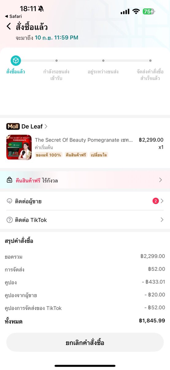 ANP_Galleries's tweet photo. 🤍🛒 สั่งแล้วนะคะ

#DeLeafMegaBrightDayxENGFA https://t.co/109wio5QqW