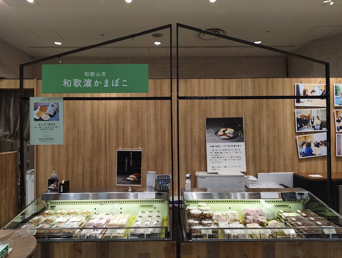 5FOQGuvbCFoFjLF's tweet photo. ☔️ 催事開催中です！

阪神百貨店での催事がスタートしました😊

おもいっきりごぼう、おつまみ天など和歌濵かまぼこの蒲鉾を、たくさんご用意してお待ちしております！

📍阪神百貨店9月14日（月）まで
お近くにお越しの際は、ぜひお立ち寄りください✨

#和歌濵　#阪神百貨店　#かまぼこ https://t.co/rkZXRVT0qw