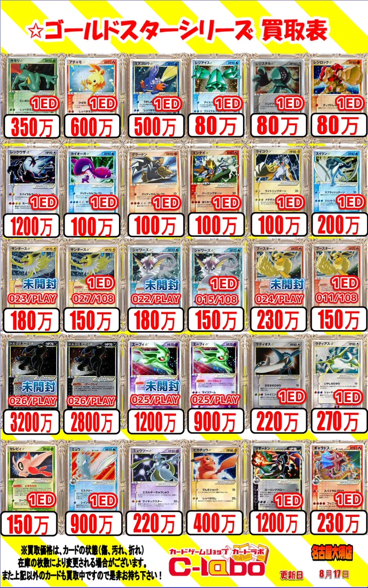 カードラボ名古屋大須店（臨時） on X: 