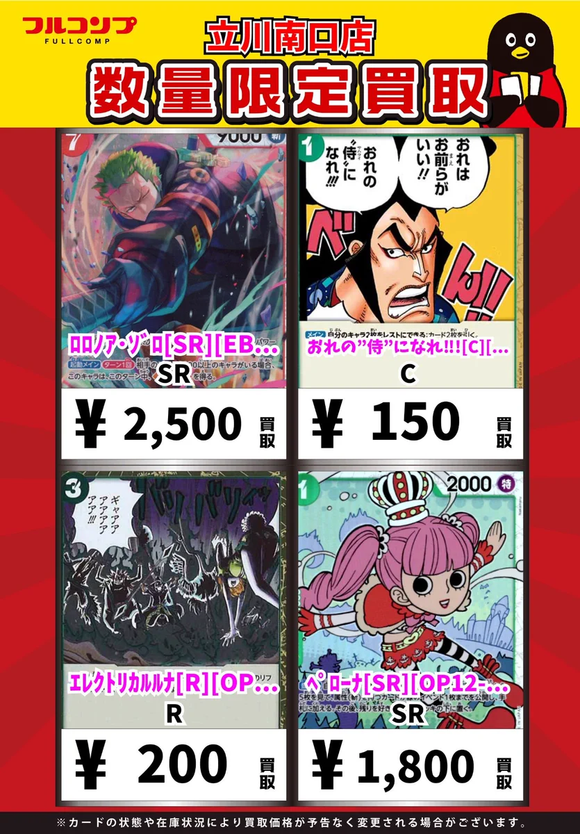 フルコンプ立川南口店 on X: 