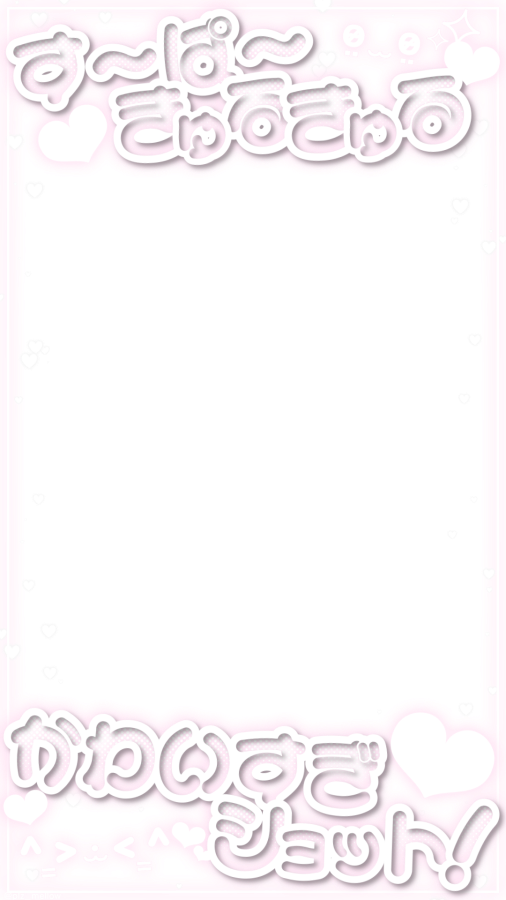 plz_mellow's tweet photo. インスタストーリー用フレーム✧*

💓9月10日はきゅ〜との日❣️
💘きらきらきゅるりん 天才すぎなこのお顔🌟
💗はいぱ～きゅ〜とな満点笑顔‼️
💞す〜ぱ～きゅるきゅる かわいすぎショット❗️

いつもよりも糖度高めに🍬
可愛すぎる推しへ⸌̟͂̋⸍̑⸜̑⸝͂

ご使用時💟🔁貰えると嬉しいです՞ඉ  ̫ඉ՞

9:16 / SNS / エフェクト / フィルター / フレーム / 背景透過 / スタンプ / 文字 / 素材 / アイドル / リリイベ / 現場 / ライブ / まとめ / チェキ / 撮可