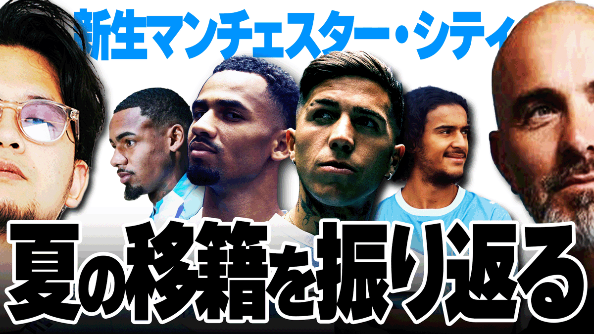 prefcch's tweet photo. 動画があがったらしいです。
春の訪れを感じつつある戦力になってきたと思います

【重厚】マンチェスターシティの今夏の移籍は成功だった？？そして新戦力についても語る！！ https://t.co/vgmcRbjsNW @YouTubeより https://t.co/N7BijQJ2gO