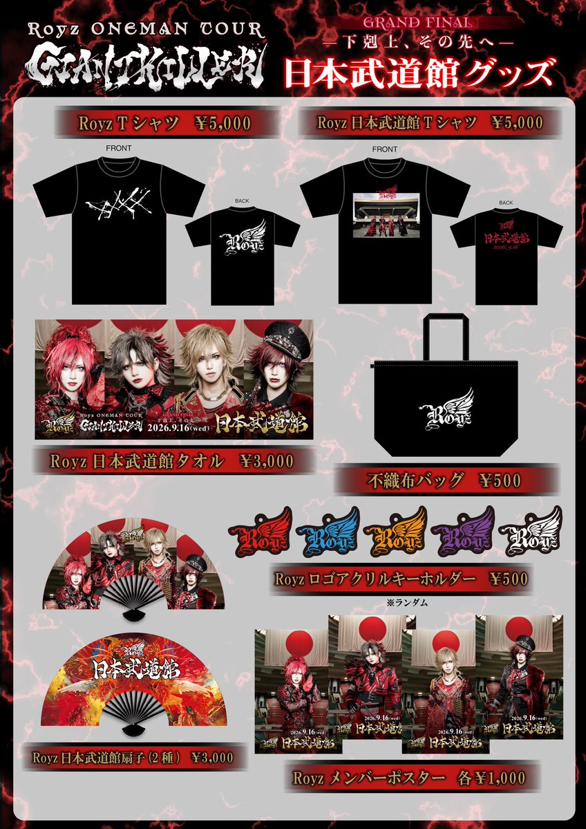 Royz_official's tweet photo. ／
Royz日本武道館公演物販情報✨
＼

2026年9月16日(水)日本武道館
武道館オリジナルグッズ・Royzくじ等盛りだくさんの内容になっています🌟
注意事項をよく読みご来場下さい！

■先行物販
【時間】2026年9月16日(水)午前11:30～
【場所】日本武道館西口側 

※10時半より整列を開始いたします。スタッフの案内があるまでお客様自身で列を作成しないようお願いいたします。
※当日の天気の状況により販売場所が変更になる場合もございます。
※徹夜で並ぶなど近隣の住民や店舗のご迷惑となる行為はお止め下さい。
※武道館限定グッズ・Royzくじ・「GIANT KILLER」 KILLER SHOW#2」オリジナルグッズは同じ販売所で行います。
※チェキはお客様が選ぶことは出来ません。スタッフが枚数分ランダムにお渡しします。
※Royzくじのみお客様が引いていただけます。
※価格はすべて税込です。
※グッズは無くなり次第終了となります。
※当日の状況により販売個数、販売時間の変更がある場合もございます。
※当日チェキは終演後に販売いたします。
※終演後のみ、①物販優先レーン(終演後物販優先券をお持ちの方)、②通常物販レーンに分かれます。
※物販優先レーンにて販売される当日チェキは購入枚数に制限をつけさせていただきます。
※通常物販レーンにて販売される当日チェキチェキは過去チェキがランダムで入る場合もございます。

詳細はこちらから👇🏻
https://t.co/6vRDOpzeue

#Royz
#Royz日本武道館
