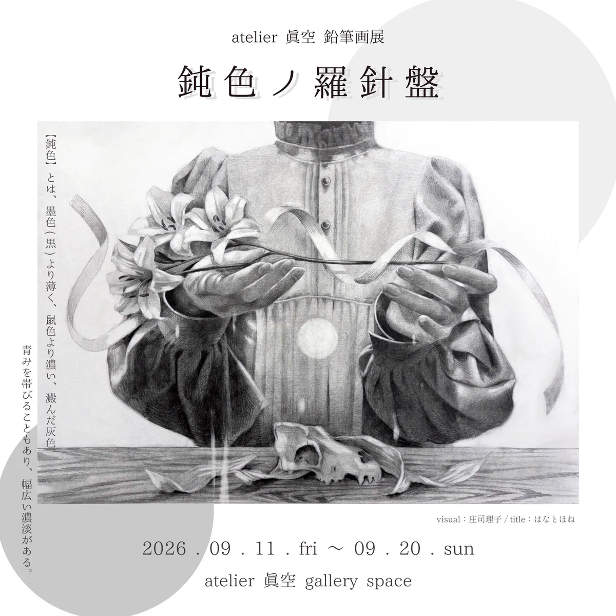 むらまつちひろ💍鉛筆画展9/11~大阪 on X: 
