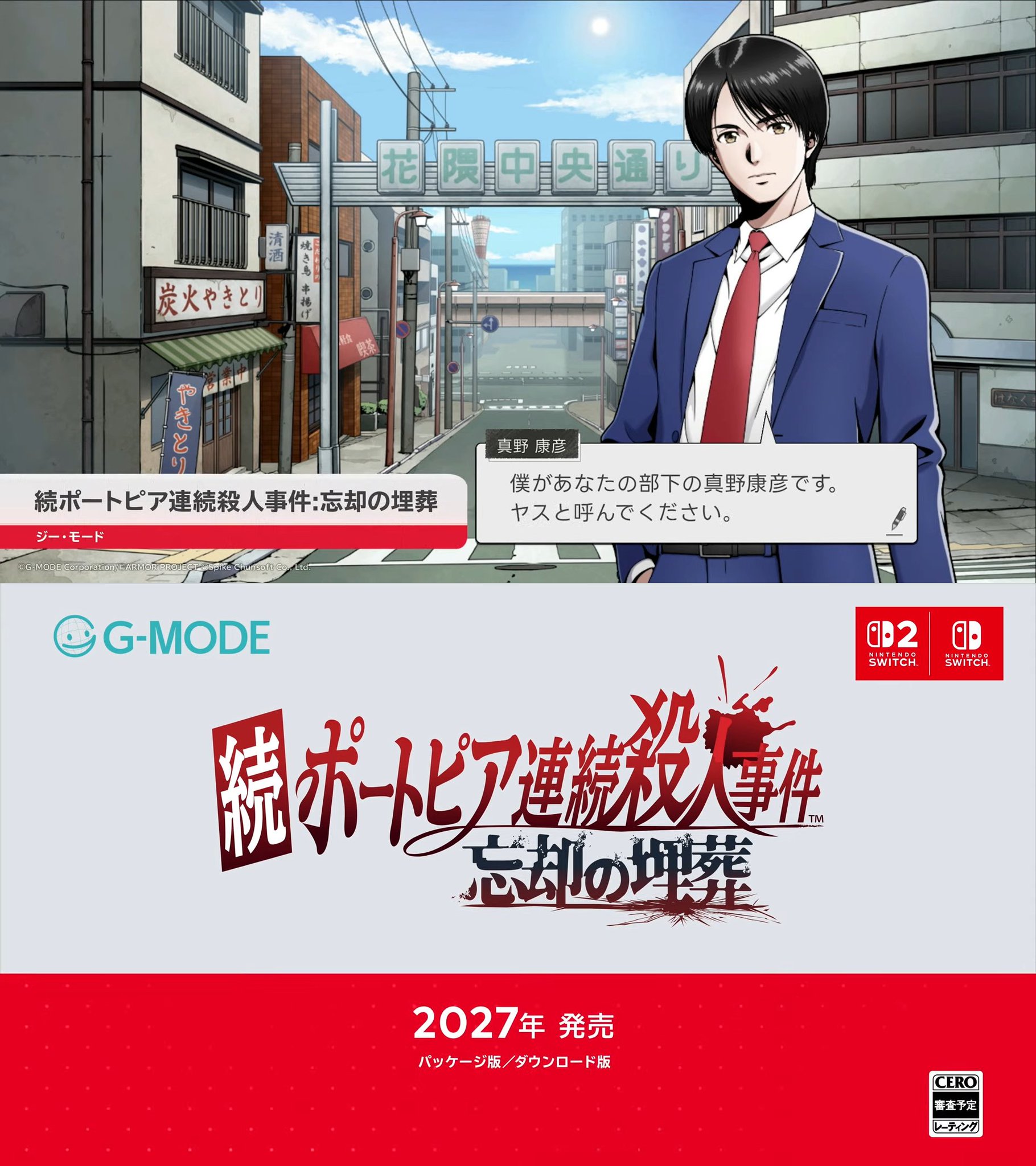 ポートピア連続殺人事件、販促チラシのみ はっち速報｜ゲーム情報・新作レビュー@Game8 on X: 