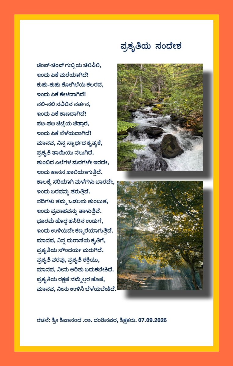 shivananda5982's tweet photo. https://t.co/K5QJP6Tj4w
✍️"ಪ್ರಕೃತಿಯ ಸಂದೇಶ "🙏 https://t.co/rFNrYejpqB