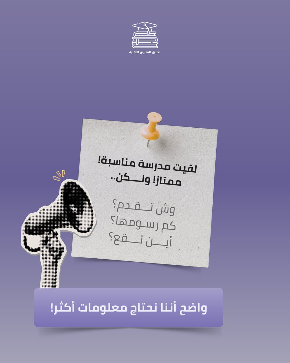 PvtSchoolsKsa's tweet photo. أحيانًا تبدأ رحلة البحث بجملة بسيطة:

«لقيت مدرسة مناسبة!» 🤩

ثم تبدأ الأسئلة:
أين تقع؟ كم رسومها؟ ماذا تقدم؟ وما المراحل المتاحة؟

🔎 لأن اختيار المدرسة لا يعتمد على الانطباع فقط… بل على معلومات واضحة تساعد الأسرة على المقارنة واتخاذ القرار.

#تطبيق_المدارس_الأهلية | #الرياض https://t.co/dToVzBsUyd