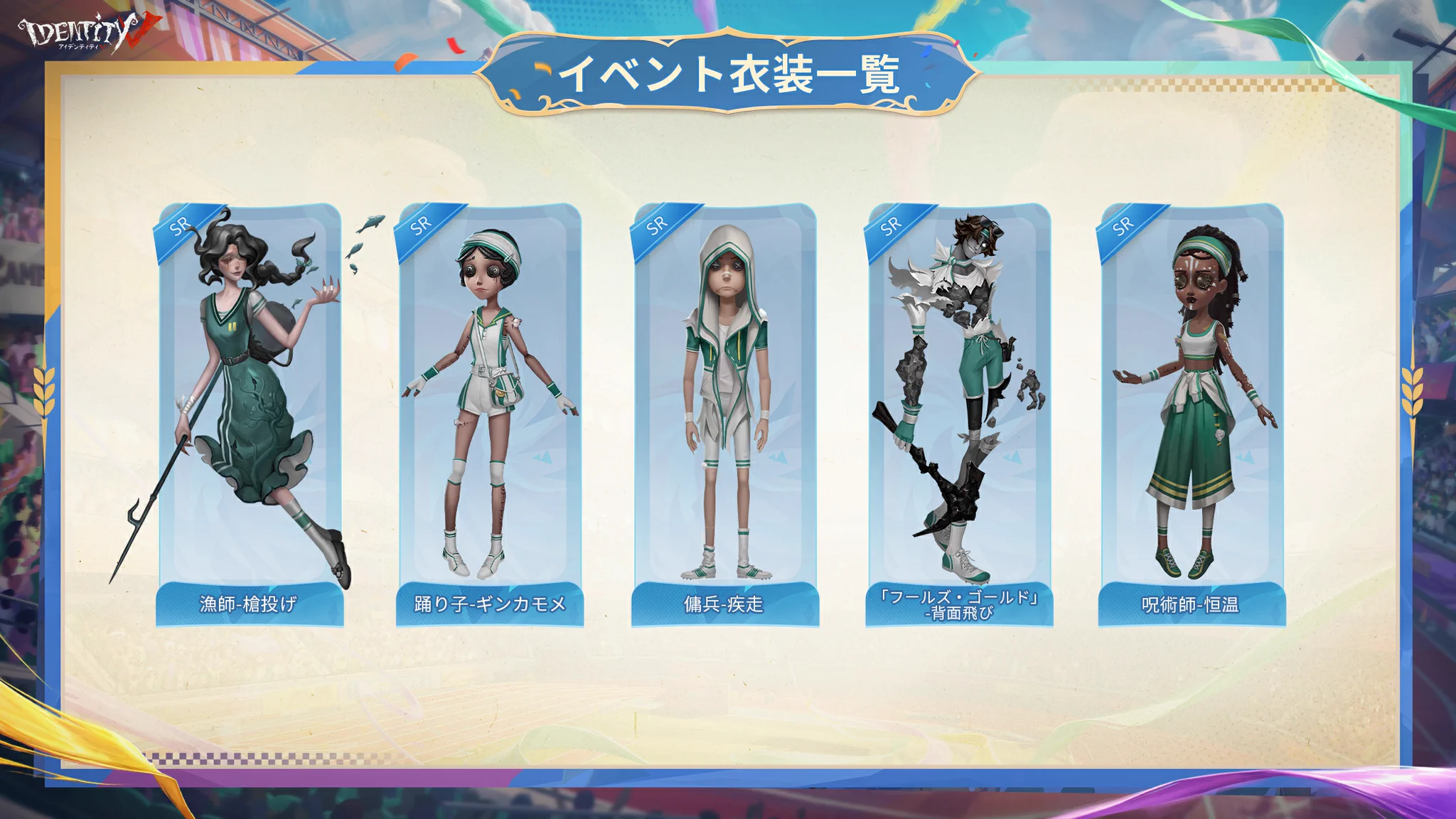 公式】IdentityV 第五人格 (@IdentityVJP) / X