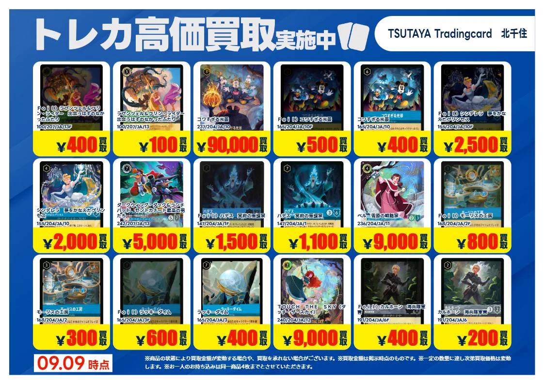 TSUTAYA Trading Card 北千住 on X: 