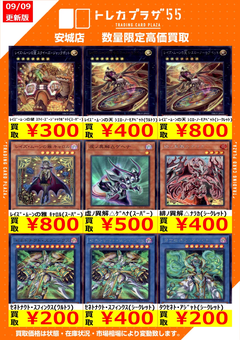遊戯王 トレーディングカードセット 55枚 トレカプラザ55 安城店 on X: 