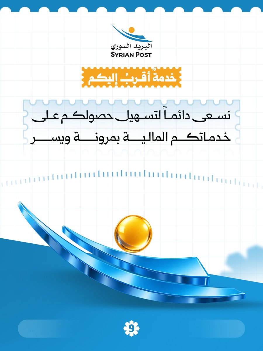 SyrianPostSY's tweet photo. المؤسسة السورية للبريد تُوسّع خدمات المصرف العقاري عبر 80 نقطة في المحافظات. 

#الجمهورية_العربية_السورية
#وزارة_الاتصالات_وتقانة_المعلومات
#المؤسسة_السورية_للبريد 
#المصرف_العقاري_السوري https://t.co/K41bODqDIe