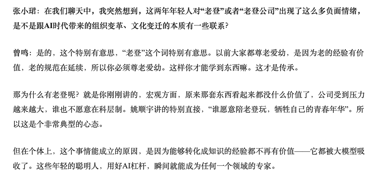 LinyaL123's tweet photo. @yihui_indie “老登”这个事情，之前曾鸣老师最新的访谈中也有提到过类似的，感觉很有意思 https://t.co/s5mRjajVZ8