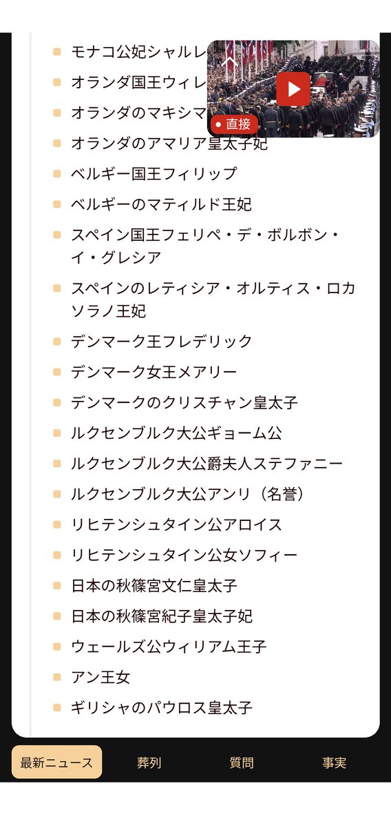 dunite_90's tweet photo. 秋篠宮両殿下、アン王女のお近くや～ん✨👀となり、棺の後ろを歩く参列者リストを海外サイトに漁りに行った。ノルウェー紙VGのハラルド5世崩御の特設・現地速報が詳しくてとても良い。
https://t.co/Ti4zVouklu https://t.co/En5yhOWK9T