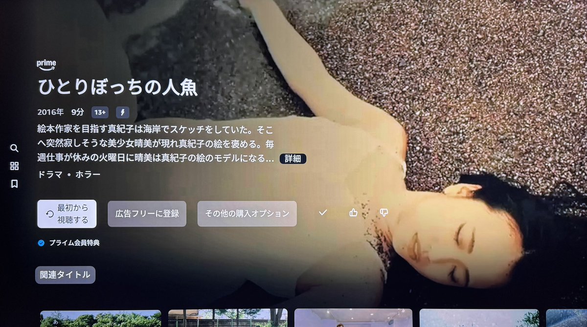 haaaaassan's tweet photo. 1日1本ノルマの2,051本目は、人魚伝説発祥の地としてのPRも兼ねつつ、ちょっとひねってホラー要素を盛り込んだ短編映画「ひとりぼっちの人魚」を昨夜観た。
絵本作家を目指す真紀子が海岸でスケッチをしていると、突然寂しそうな美少女・晴美が現れ彼女の絵を褒めた。その後、毎週火曜日に晴美は真紀子の絵のモデルになるため、はるばる佐渡から海岸にやってくる。
ある日たまたま海岸に来られなかった真紀子に届いたのは晴美が死んだという知らせだった。でも、死亡推定時期と出会った時期とが噛み合わないっっ！
脚本も映像も演出も俳優陣の演技も微妙だった本作だが、謎めいたヒロインの晴美ちゃんがちょっと可愛くて良かった。演者はご当地アイドルのようだ。
自己肯定感の低い晴美は、最後に真紀子と知り合い、会話ができたことで少しは成仏できたのだろうか。上司によく怒られるからといって、自分ばかり責めていちゃいけない。理不尽なことだって言われていたのだから。そんな思いも込められていた、かな。まあまあ面白かった。
