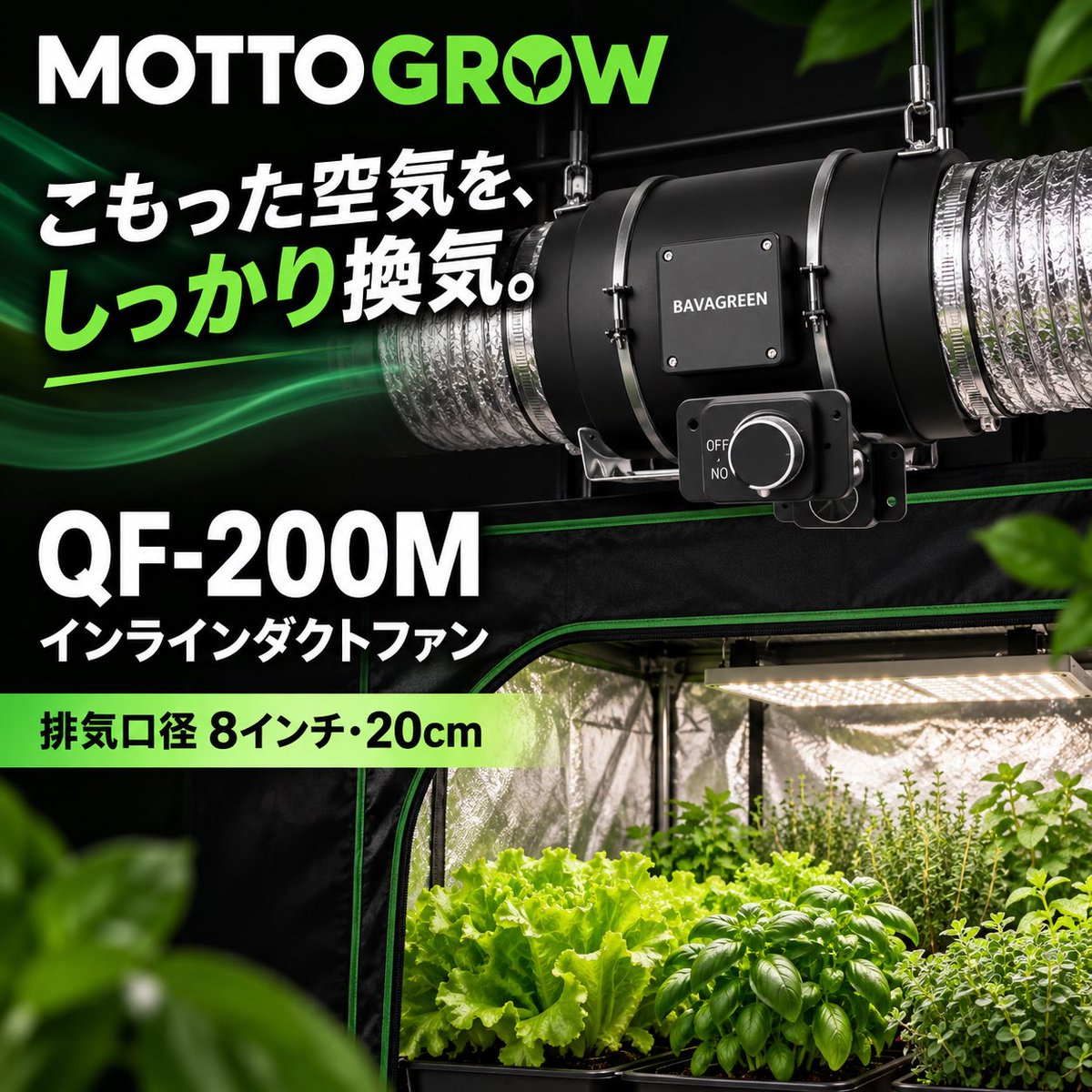 mottogrow's tweet photo. ライト使用時の熱気や湿気が気になる栽培スペースに。
排気口径8インチ・20cm対応のQF-200Mインラインダクトファンで、空気の流れを整えましょう。

https://t.co/pUBNvQ78EN https://t.co/CpS35NcYA8