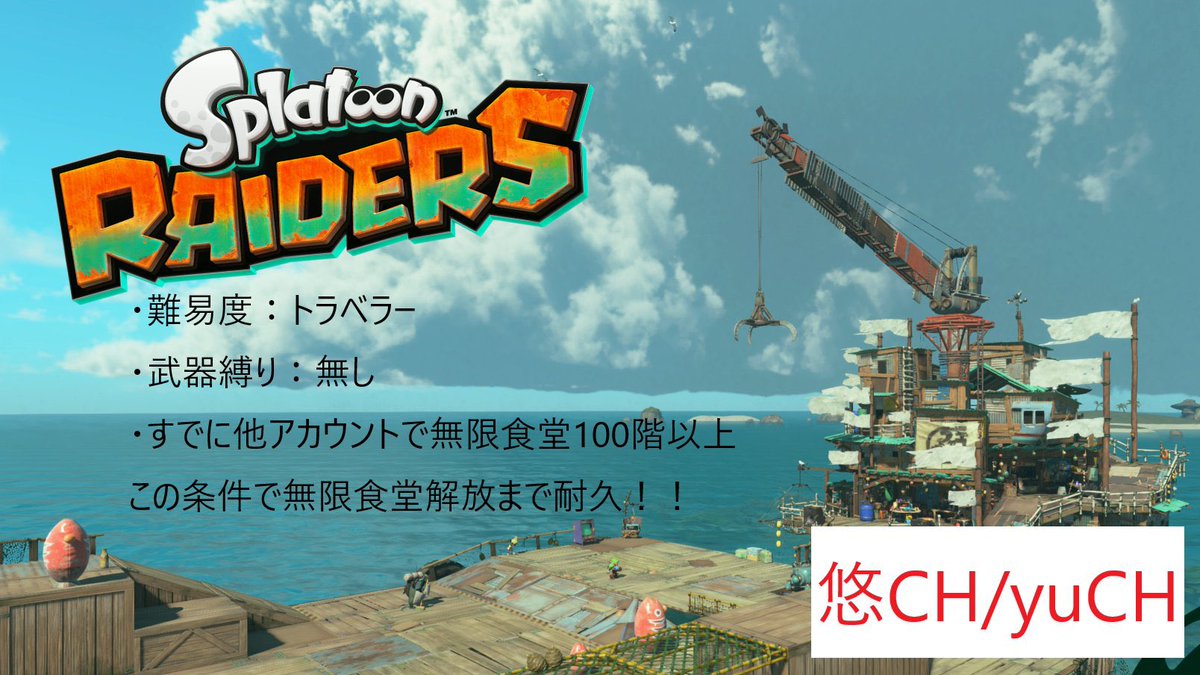 youCH0912's tweet photo. よし、先週激務社畜だったけど
今週は明日行ったら終わりやで〜！！
金曜はお買い物dayだし
土曜日は待ちに待ったこちら！！
#スプラトゥーンレイダース #splatoon https://t.co/RTY0zeFJhP