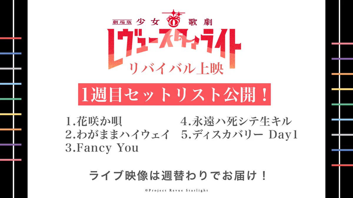 少女☆歌劇 レヴュースタァライト on X: 