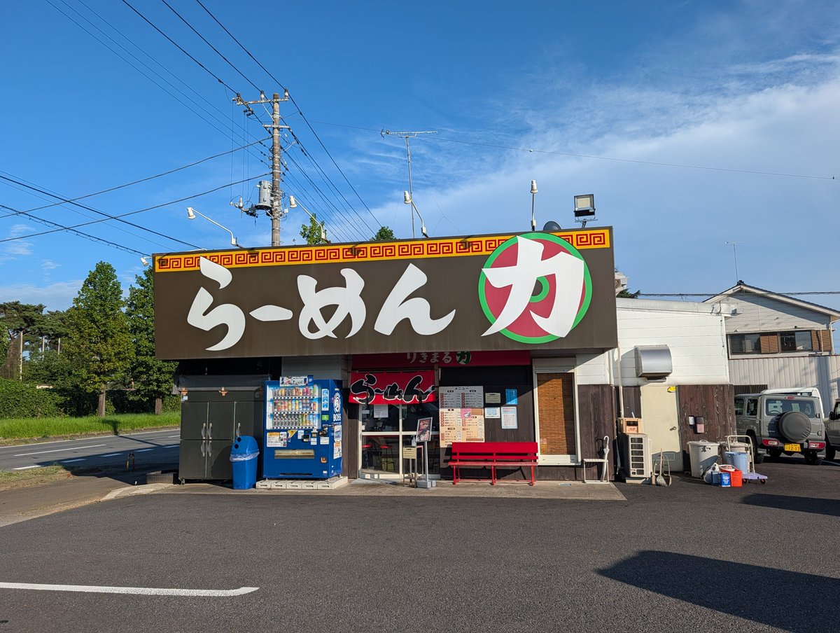 umeChaChitora's tweet photo. つくば市のラーメンりきまるさん🍜
安くて美味しくて1000円でお腹いっぱい☺
#ラーメン　#りきまる　#つくば市 https://t.co/MS9XGwFOct