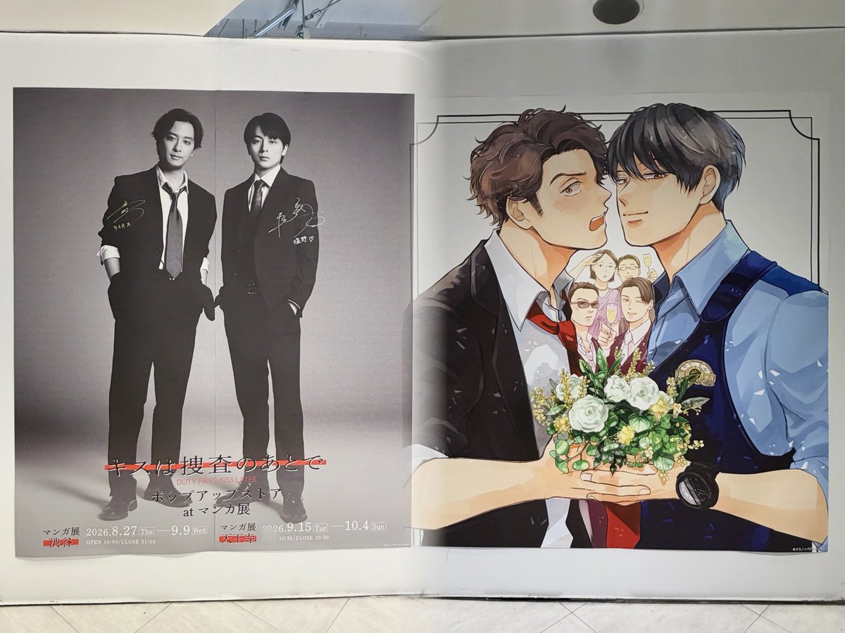 manga10_torico's tweet photo. 🚨「#キスは捜査のあとで」ドラマ＆原作 ポップアップストア🚔💋at #マンガ展渋谷

■━━━━━━━━━□
┃  🚓渋谷会期満了⌚️┃
□━━━━━━━━━■

あっという間の2週間でしたが
皆様お楽しみいただけましたでしょうか😌💭

#キスあと ファンの方々の熱を感じられる会期❤️‍🔥
連日たくさんのご来場ありがとうございました👏🏻✨

𝑵𝑬𝑿𝑻 ➠ #マンガ展天王寺
西日本の皆様もお楽しみに‼️

詳細はこちら⬇️
🔗 https://t.co/gLwfi5nSDf
￼