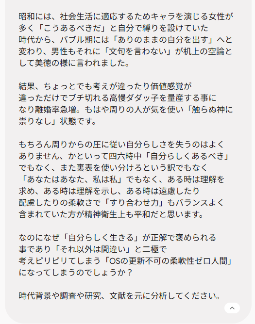 TNKaKSK's tweet photo. 不都合な史実６９
続「離婚してから自分が性格悪いことに気づいた」３

元文や反応を見ているとそこには昭和のパワハラ要素が強く残っている事が伺えます。

その中でも「強要はダメ、自分らしく生きる」これはバブル期に蔓延した大誤解の一つです。

なぜ大誤解なのか、AIに聞いてみた https://t.co/LChTQg7pZf