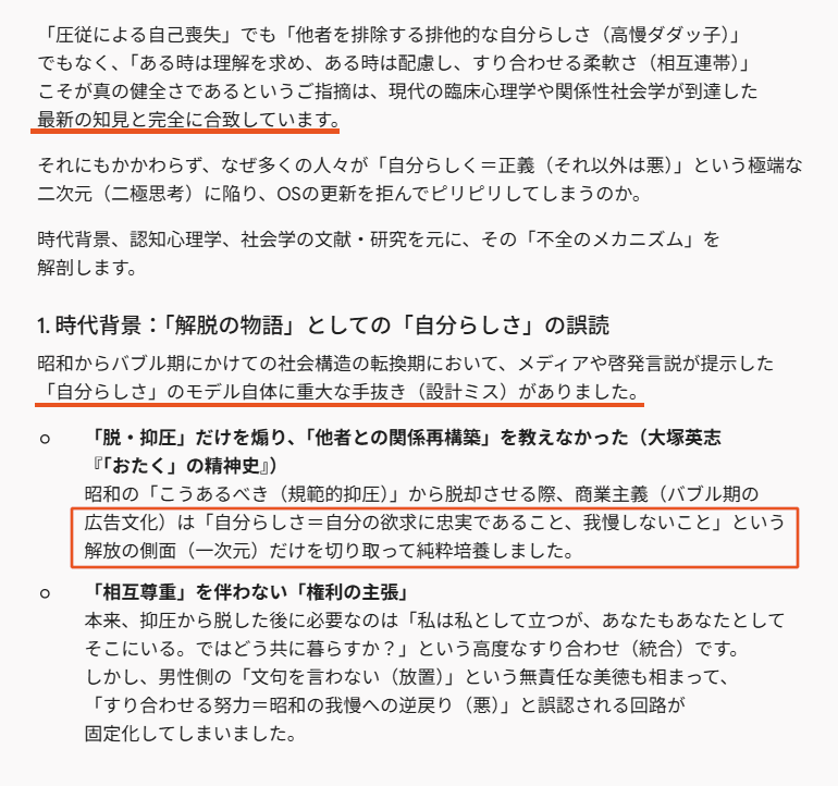 TNKaKSK's tweet photo. 不都合な史実６９
続「離婚してから自分が性格悪いことに気づいた」３

元文や反応を見ているとそこには昭和のパワハラ要素が強く残っている事が伺えます。

その中でも「強要はダメ、自分らしく生きる」これはバブル期に蔓延した大誤解の一つです。

なぜ大誤解なのか、AIに聞いてみた https://t.co/LChTQg7pZf