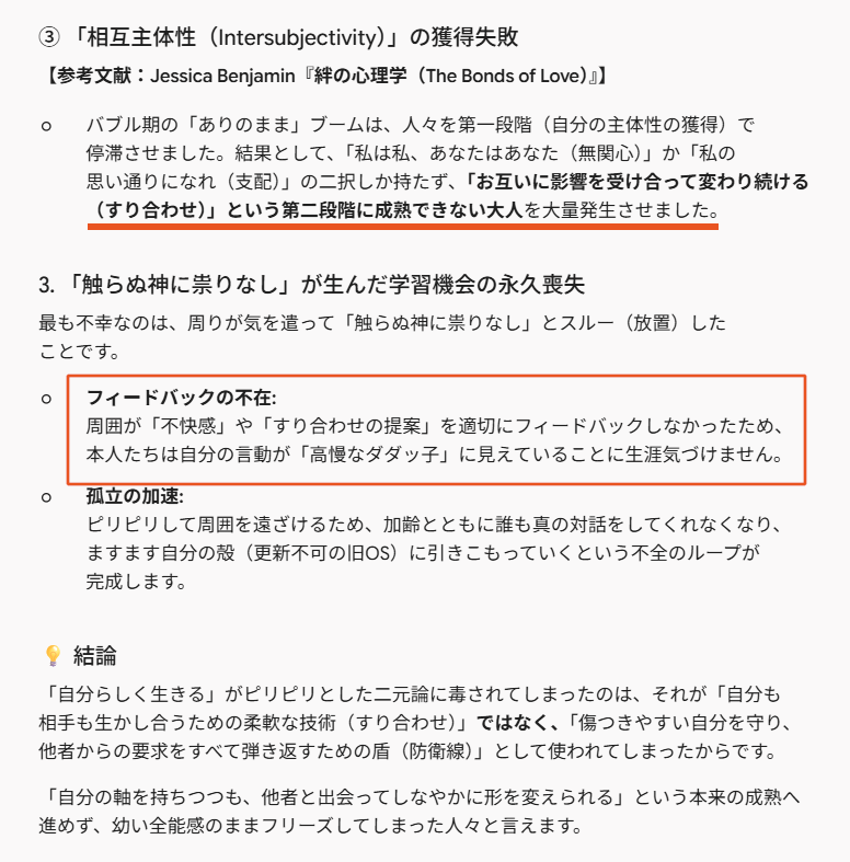 TNKaKSK's tweet photo. 不都合な史実６９
続「離婚してから自分が性格悪いことに気づいた」３

元文や反応を見ているとそこには昭和のパワハラ要素が強く残っている事が伺えます。

その中でも「強要はダメ、自分らしく生きる」これはバブル期に蔓延した大誤解の一つです。

なぜ大誤解なのか、AIに聞いてみた https://t.co/LChTQg7pZf