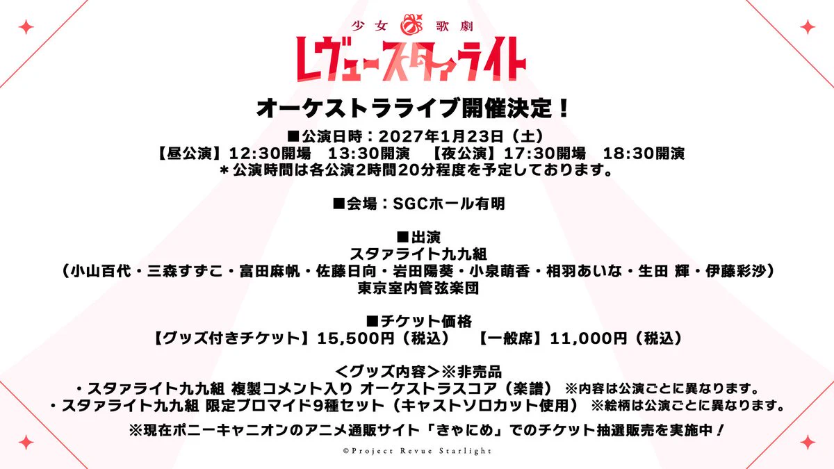 少女☆歌劇 レヴュースタァライト on X: 
