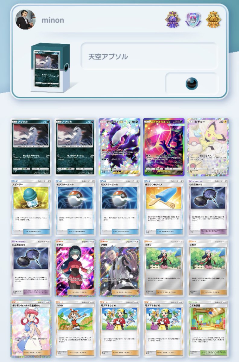 minococo5's tweet photo. ポケポケデッキ紹介：天空アブソル

求めていたアグロがここにある！
ヒカリダークライとかいう廃れて久しいコンボだけどアブソル（天空の支配者）&amp;メガヤミラミexとの相性は抜群
不意打ちで足りない点を追加してくの気持ち良すぎる
#ポケポケ　#ポケポケデッキ紹介 https://t.co/RPc5mDD08U