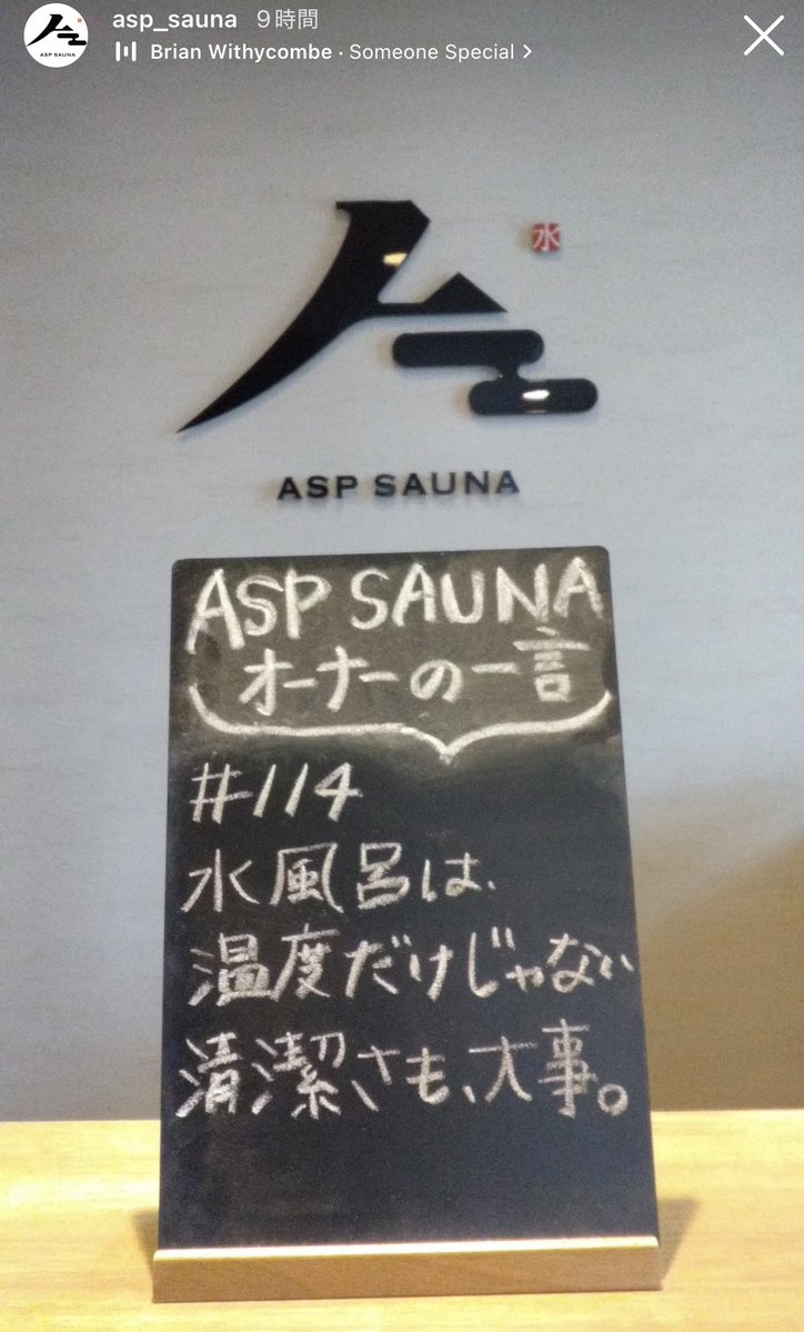 asp_t_yoshimura's tweet photo. オーナーの一言
#114
水風呂は、
温度だけじゃない。
清潔さも、大事。

#サウナ
#サウナ好きと繋がりたい
#ASPSAUNA
#岐阜 https://t.co/rO6hxyO1U5