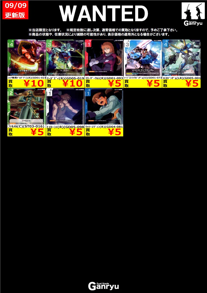 Duel Stade Ganryu 秋葉原店 on X: 