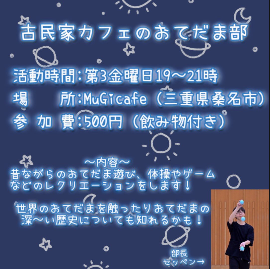 isuzudoutensyu's tweet photo. 来週はおてだま部です!
今月のテーマはこちら!
誰でも自由に参加できますので是非桑名までお越しください!
#おてだま部 #お手玉 #三重県
#桑名市 https://t.co/iPhKNMNMMe