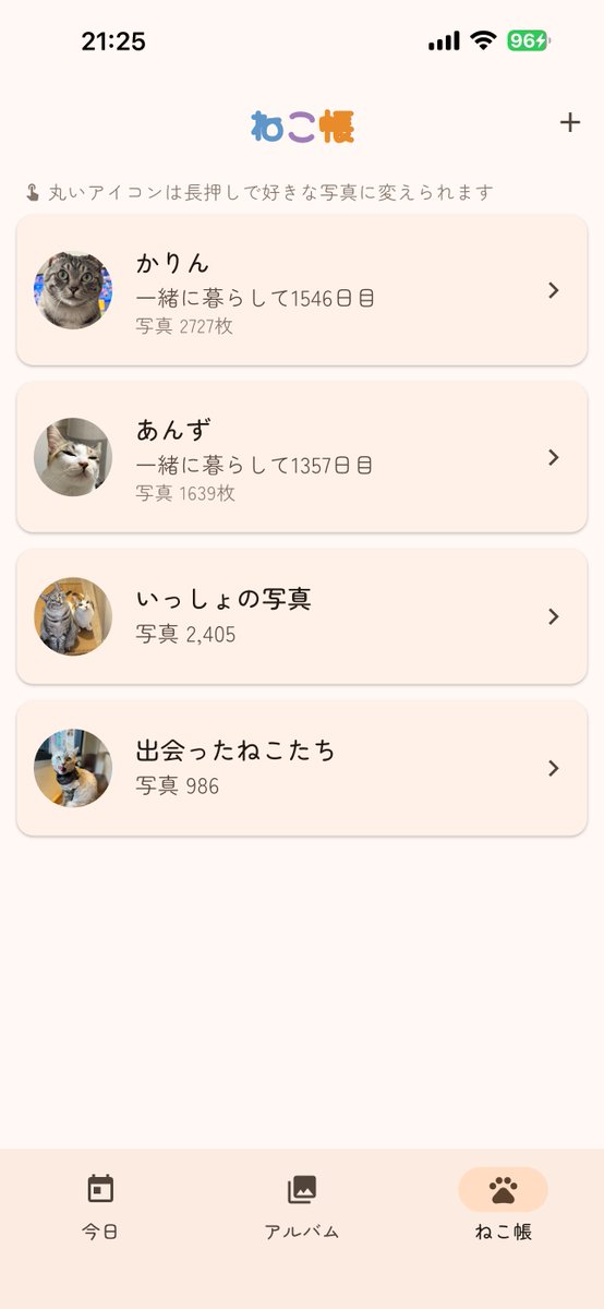 arigatokarinto3's tweet photo. 猫の写真を「しぐさ」で図鑑にしていくアプリ「にゃるばむ」、iPhoneで試してくれる方をまだ募集しています（無料・広告なし・写真はiPhoneの中だけで処理）。
枠は50人まで。入れ方は次のリプに。
うちの子の図鑑が少しでも埋まったら、見せて頂けると幸いです。 https://t.co/X58GIV1S0N