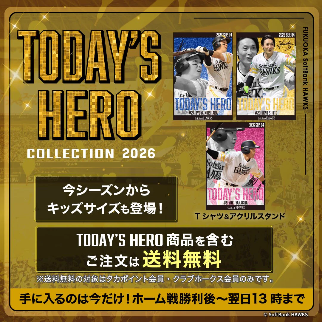 福岡ソフトバンクホークス公式グッズアカウント on X: 
