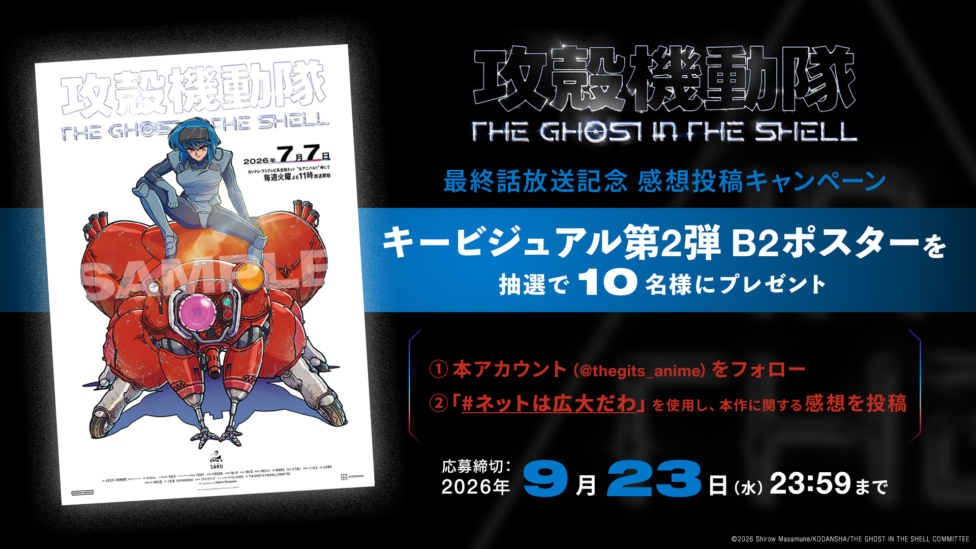 攻殻機動隊 THE GHOST IN THE SHELL｜TVアニメ公式｜7月7日放送開始 в