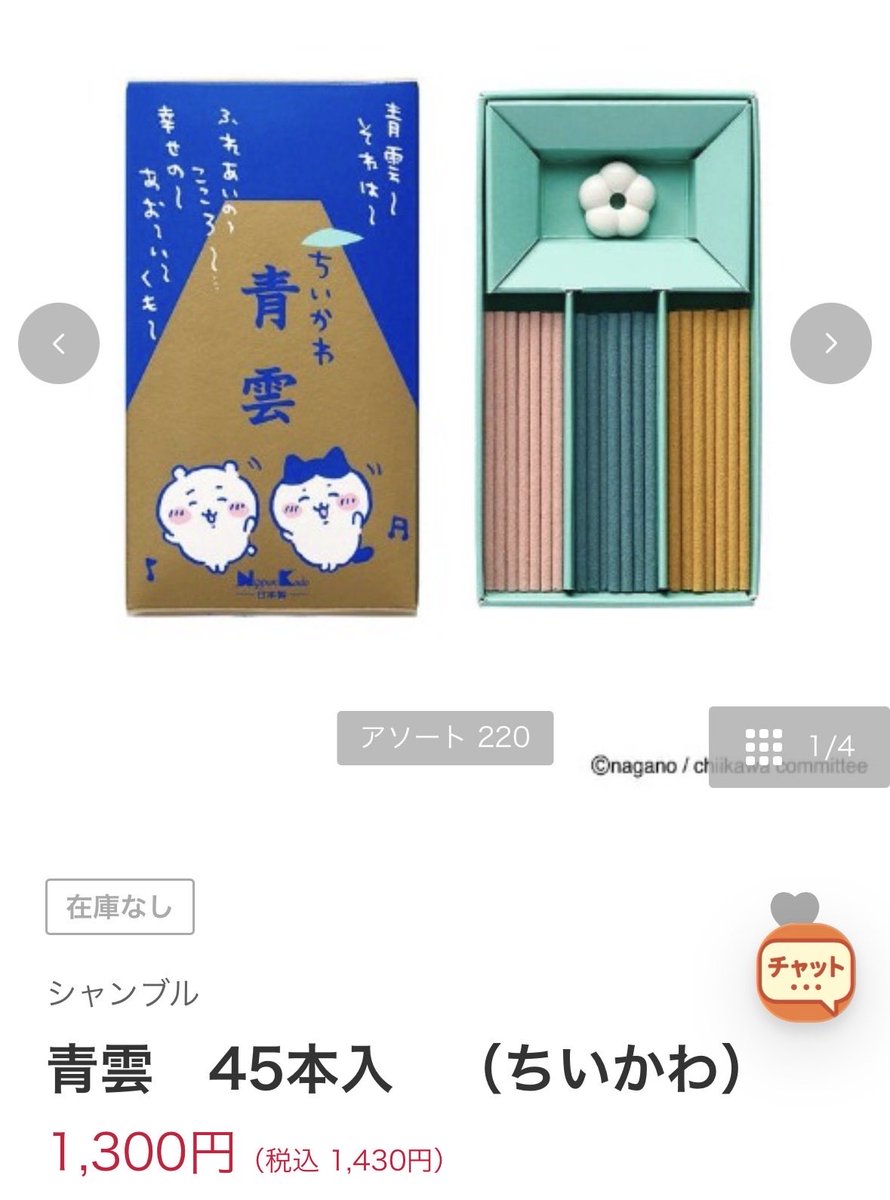 matcha3122's tweet photo. しまむらのちいかわお香欲しすぎる https://t.co/cOCXdK6s6t