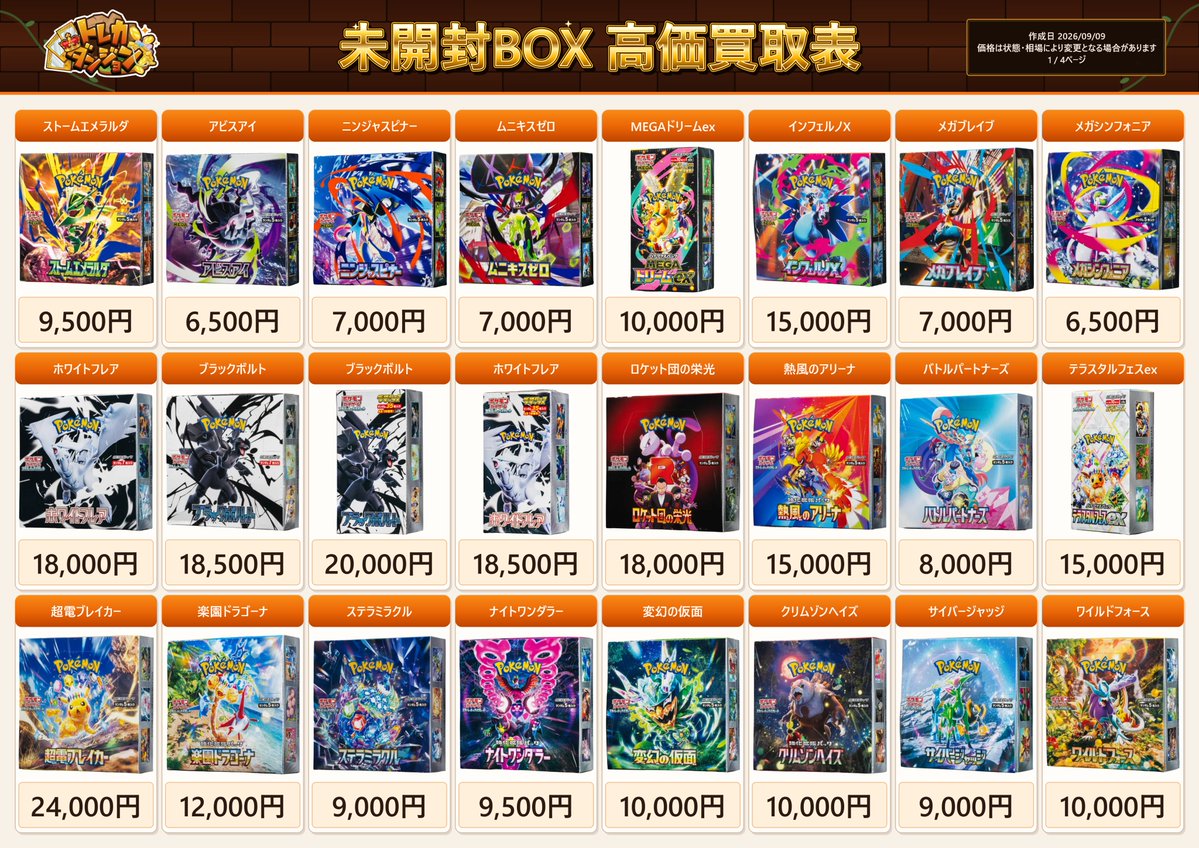 トレカダンジョン 稲沢本店 on X: 